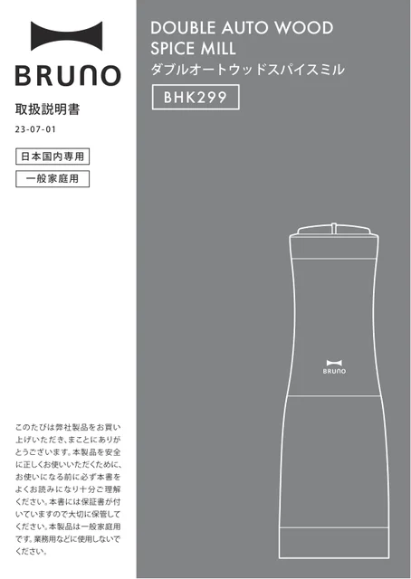 bruno ブルーノBHK299